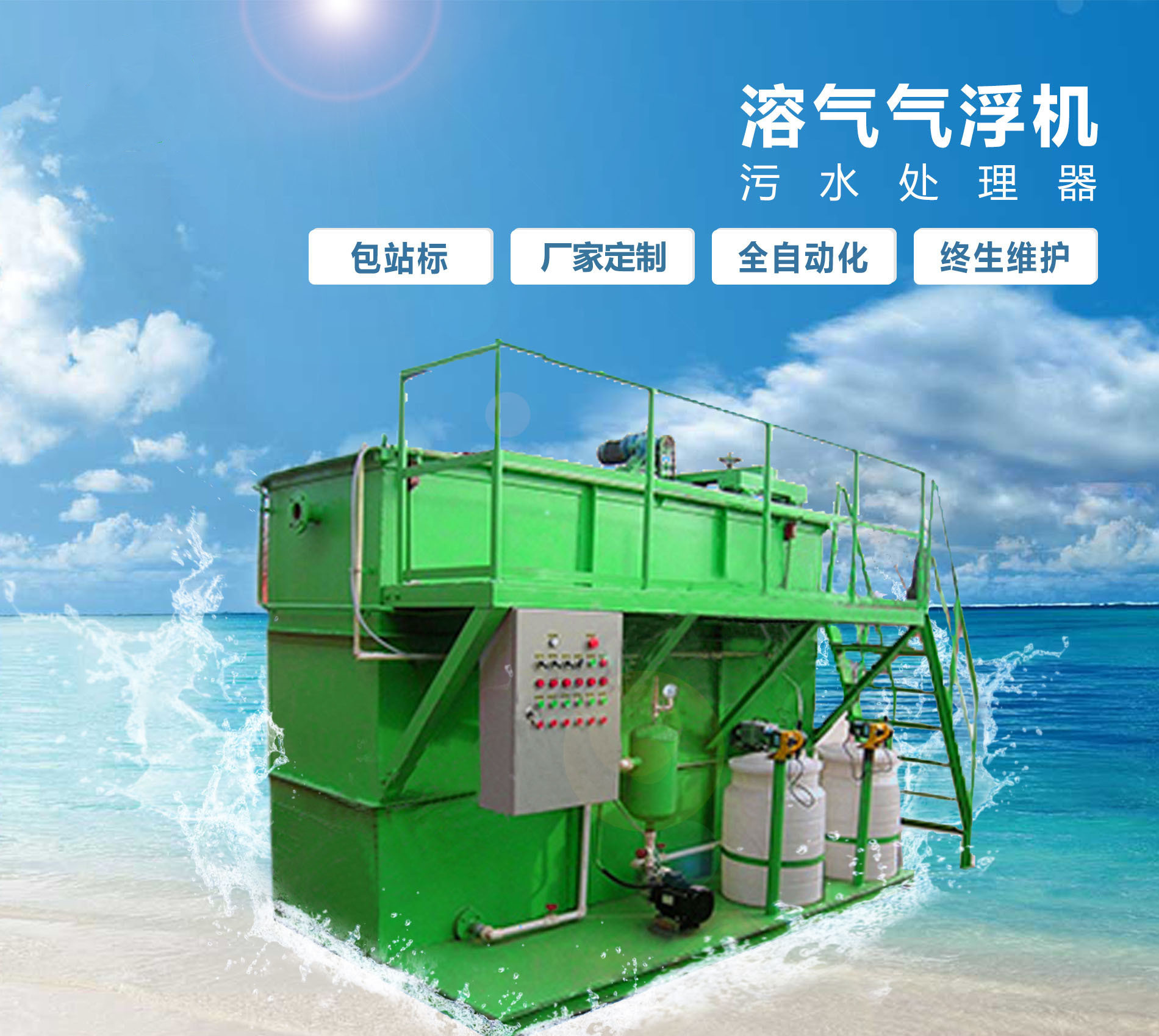 英吉沙溶气气浮机