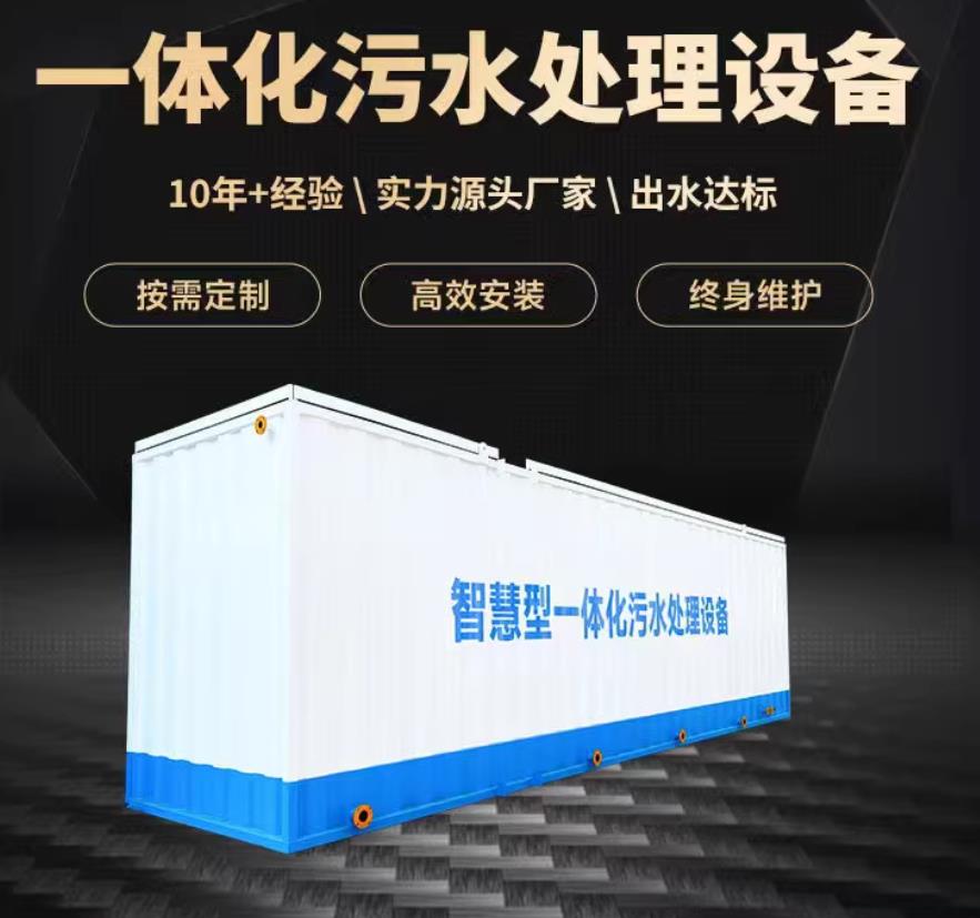 英吉沙一体化污水处理设备_生活污水处理_甘肃嘉源通环保